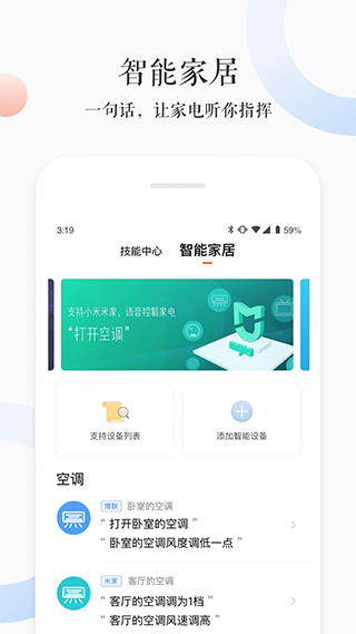 小雅ai音箱app软件封面
