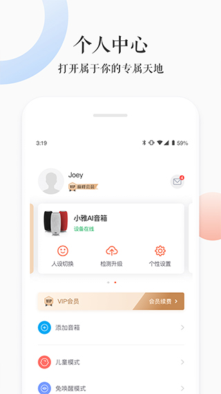 小雅ai音箱app软件封面