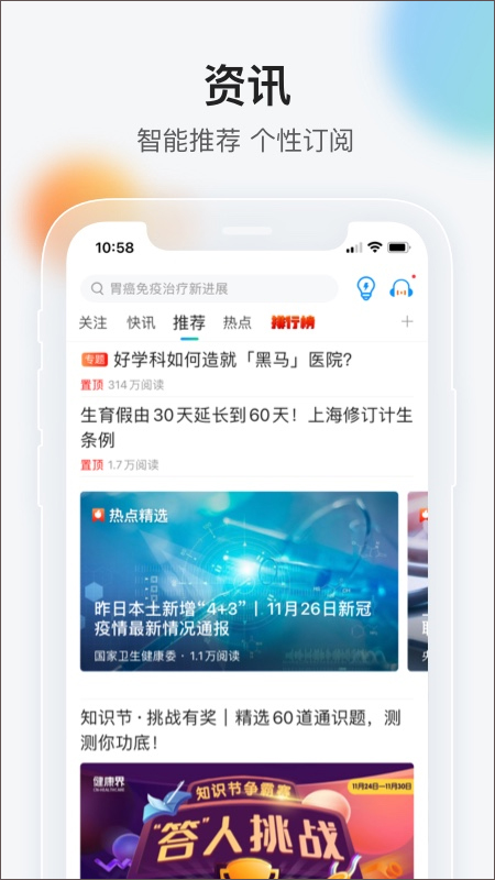 健康界app软件封面