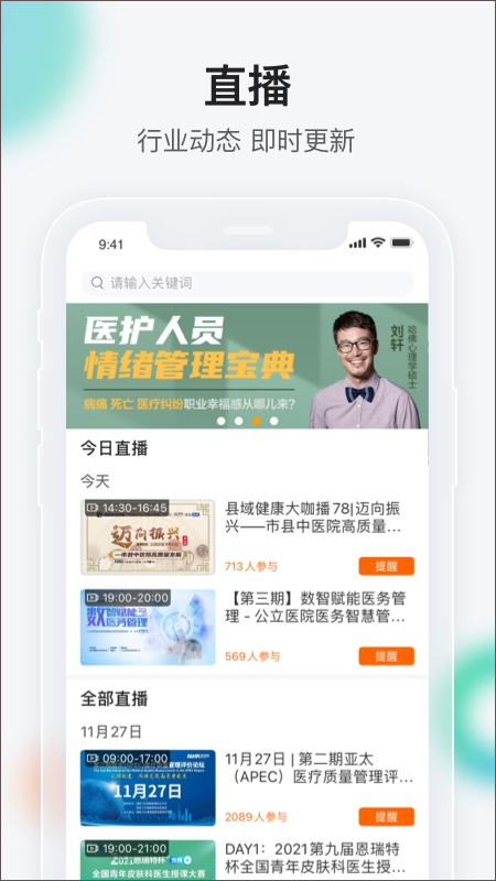 健康界app软件封面