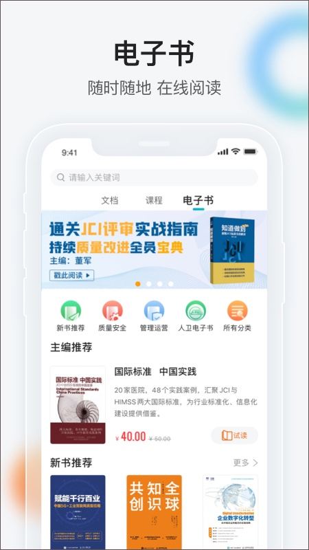 健康界app软件封面