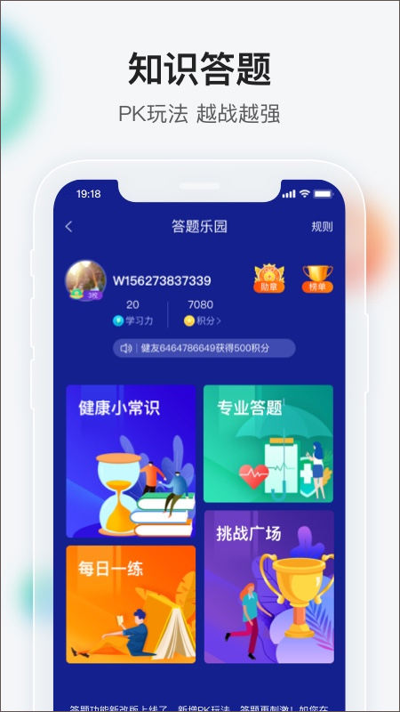 健康界app软件封面