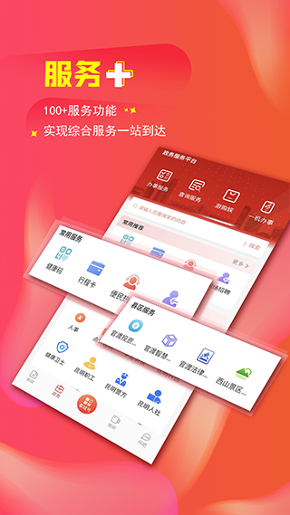 掌上春城app软件封面