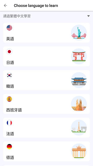LingoDeer中文版软件封面