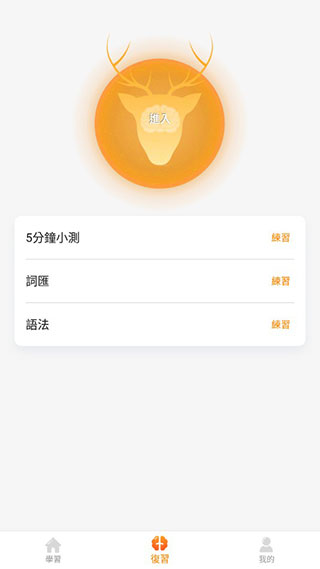 LingoDeer中文版软件封面