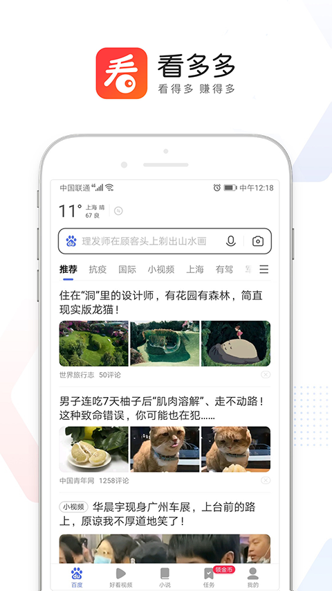 看多多app软件封面