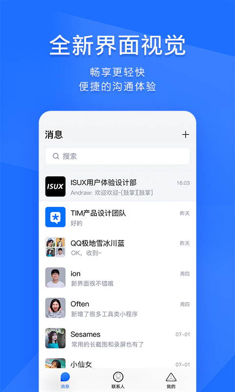 腾讯tim软件封面
