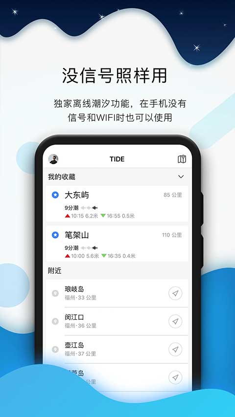 全球潮汐2024本软件封面