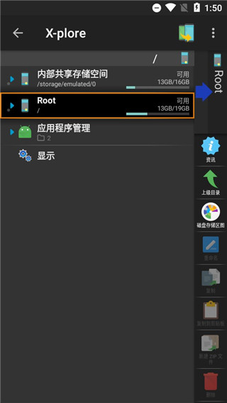 xplore文件管理器软件封面