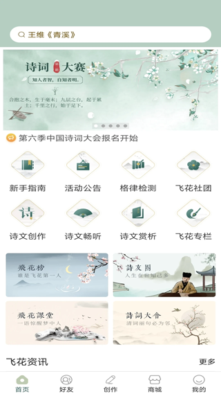 古诗词飞花令app软件封面