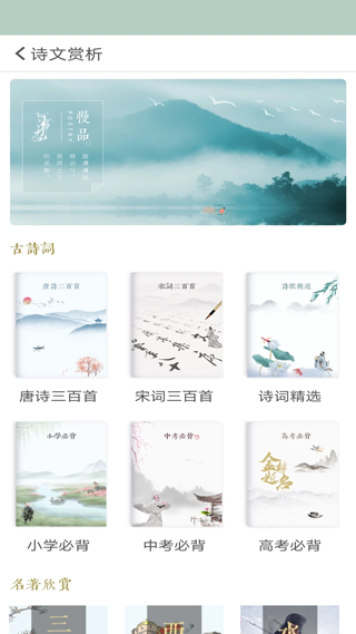 古诗词飞花令app软件封面