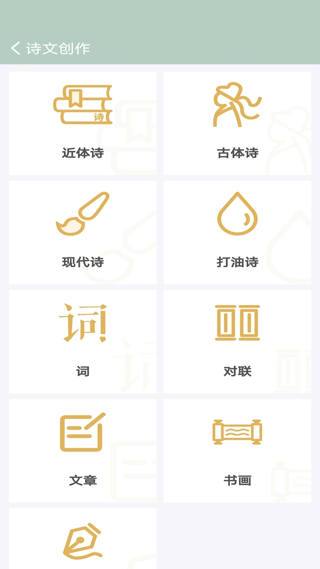 古诗词飞花令app软件封面