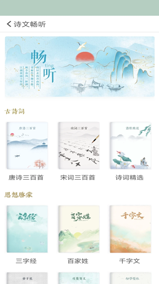 古诗词飞花令app软件封面