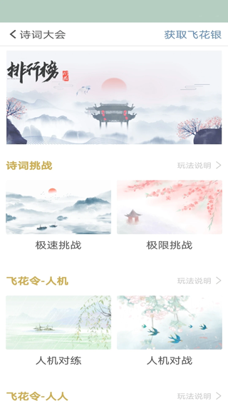 古诗词飞花令app软件封面