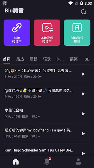 biu魔音app软件封面