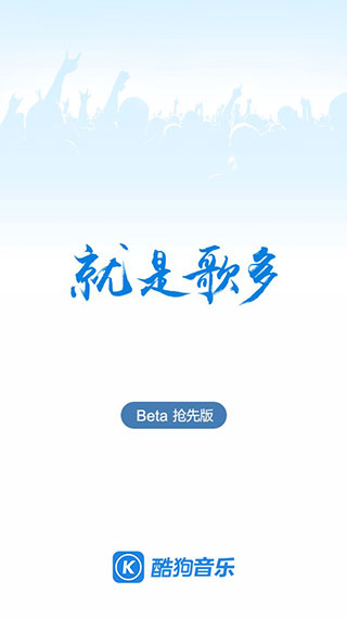 酷狗音乐谷歌市场版软件封面