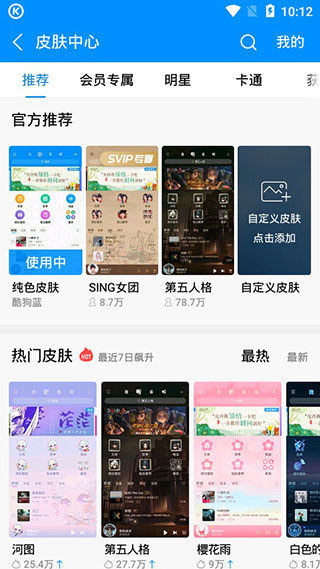 酷狗音乐谷歌市场版软件封面