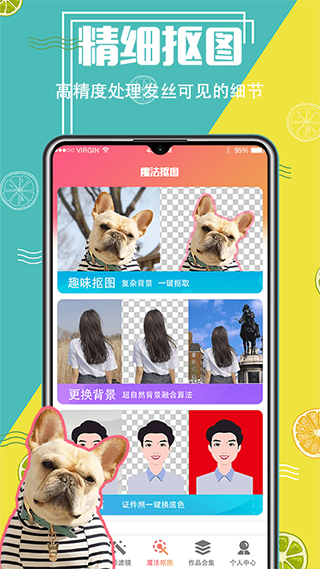 微商抠图换背景app软件封面