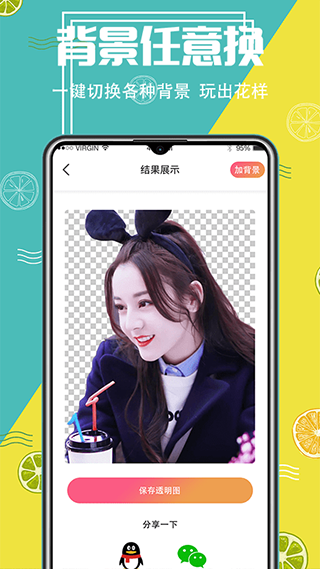 微商抠图换背景app软件封面