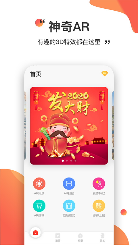 神奇ar软件软件封面