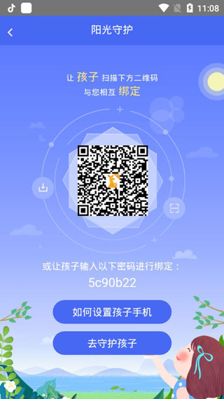 绑定阳光守护App示例