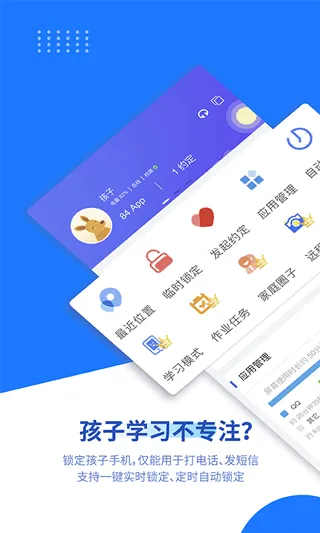 阳光守护app家长端软件封面