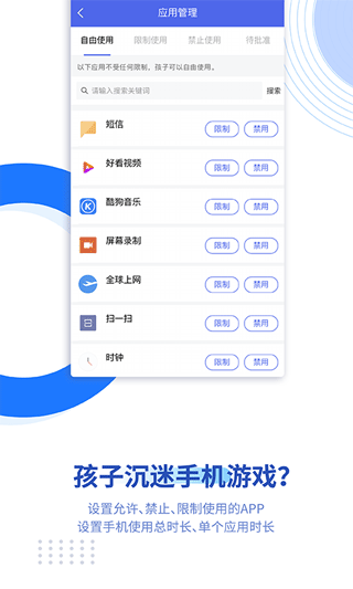 阳光守护app家长端软件封面