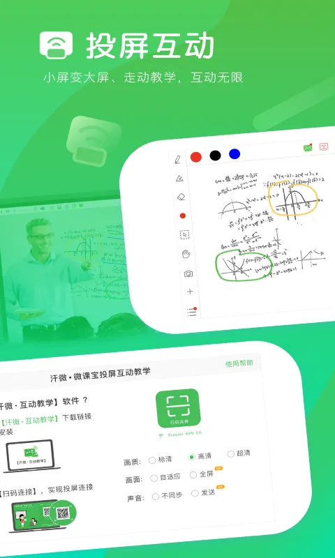 汗微微课宝app软件封面