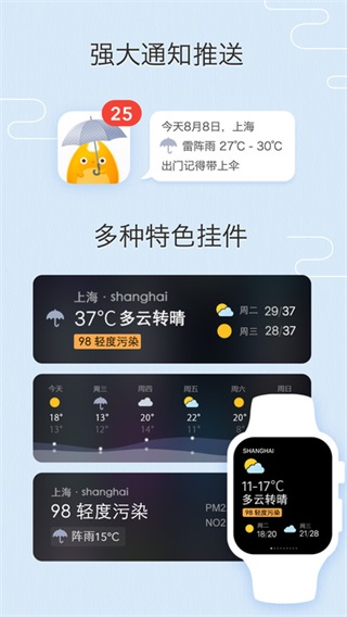 我的天气app软件封面