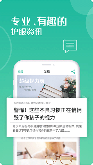 超级视力表app软件封面
