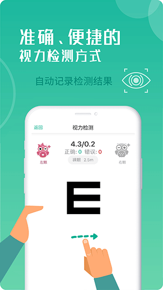 超级视力表app软件封面