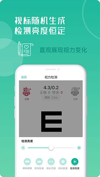 超级视力表app软件封面