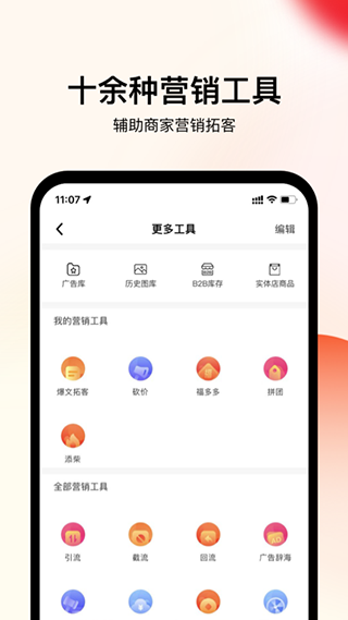 企叮咚商家版软件封面