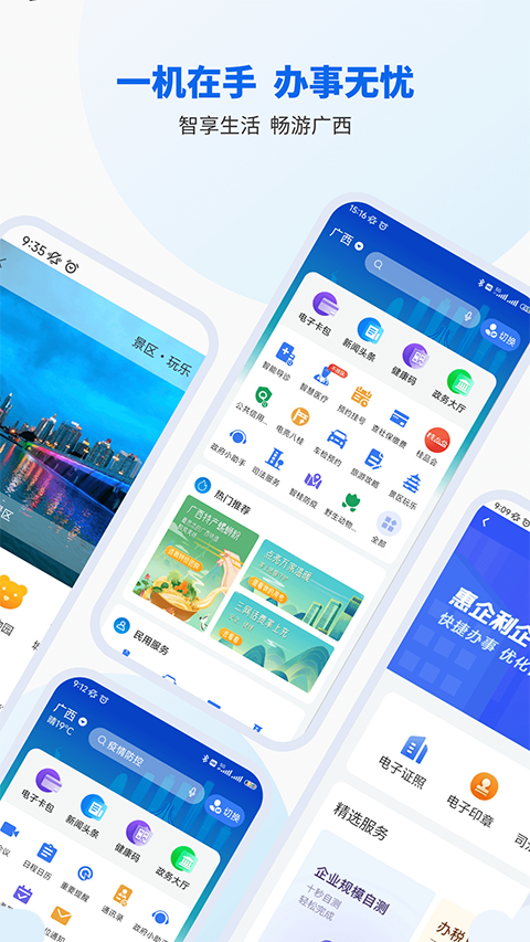 广西政务app软件封面