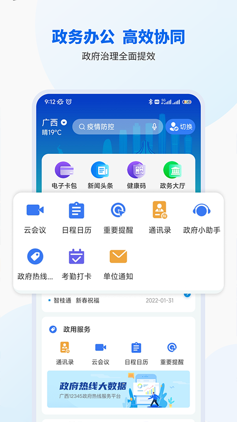 广西政务app软件封面