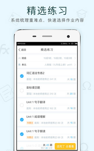 芝士网教师版app第1张手机截图