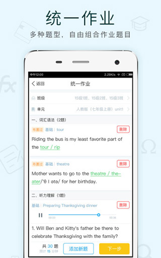 芝士网教师版app第2张手机截图
