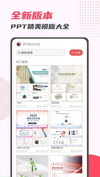PPT制作大师app软件封面