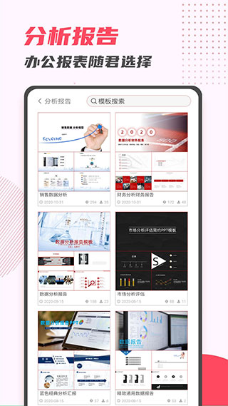 PPT制作大师app软件封面
