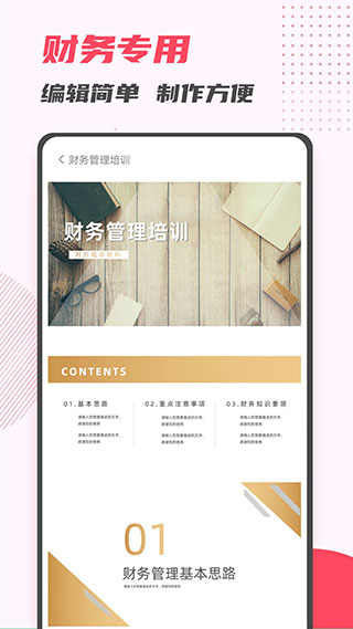 PPT制作大师app软件封面