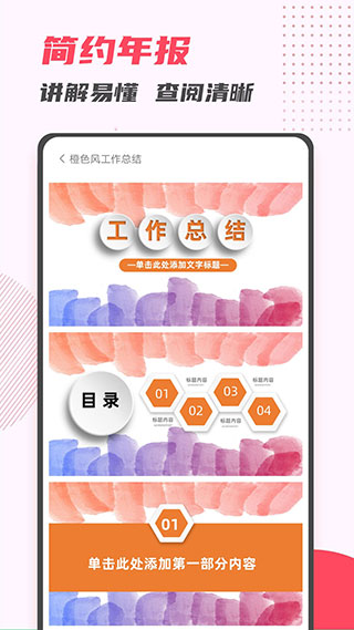 PPT制作大师app软件封面