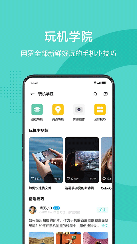 oppo社区本软件封面