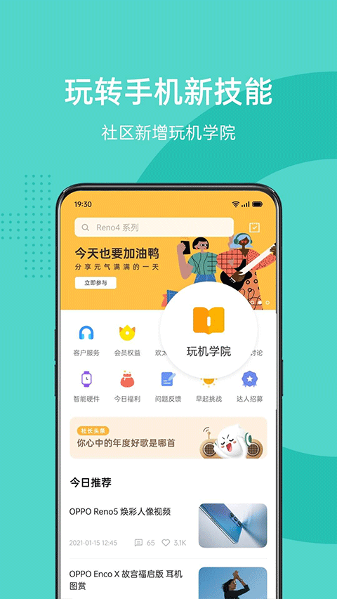 oppo社区本软件封面