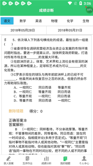 小鑫作业学生端app软件封面