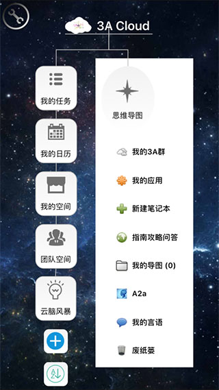 3A思维导图app软件封面