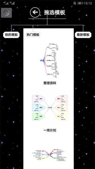 3A思维导图app软件封面