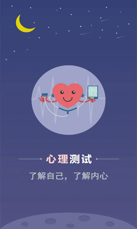超全心理测试app软件封面