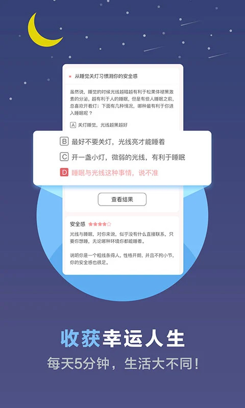 超全心理测试app软件封面