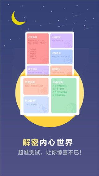 心理测试app软件封面