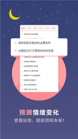心理测试app软件封面